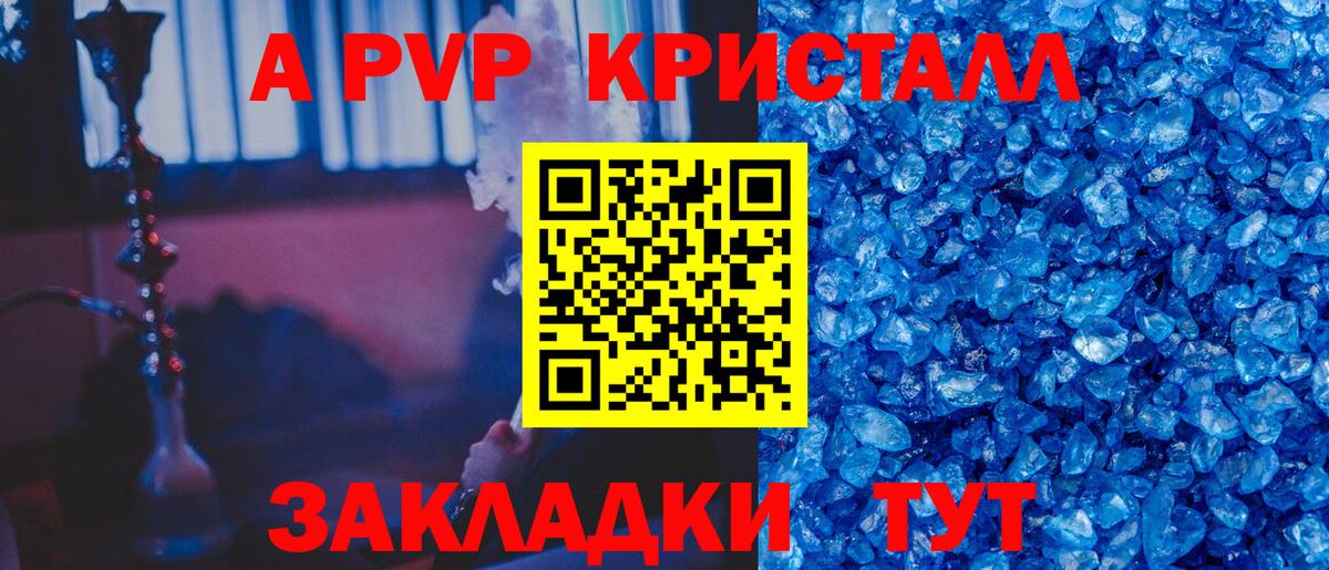 Alfa_PVP  А ПВП Соль  Калач-на-Дону  Вход с VPN  Alfa_PVP кристаллы  A-PVP крисы CK 
