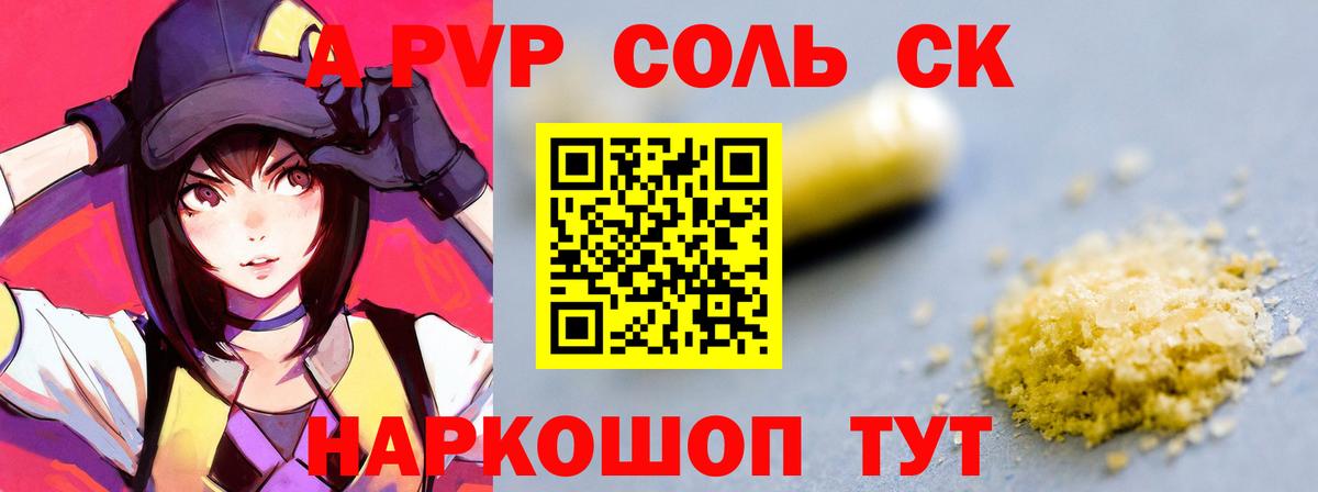 Альфа ПВП кристаллы Калач-на-Дону