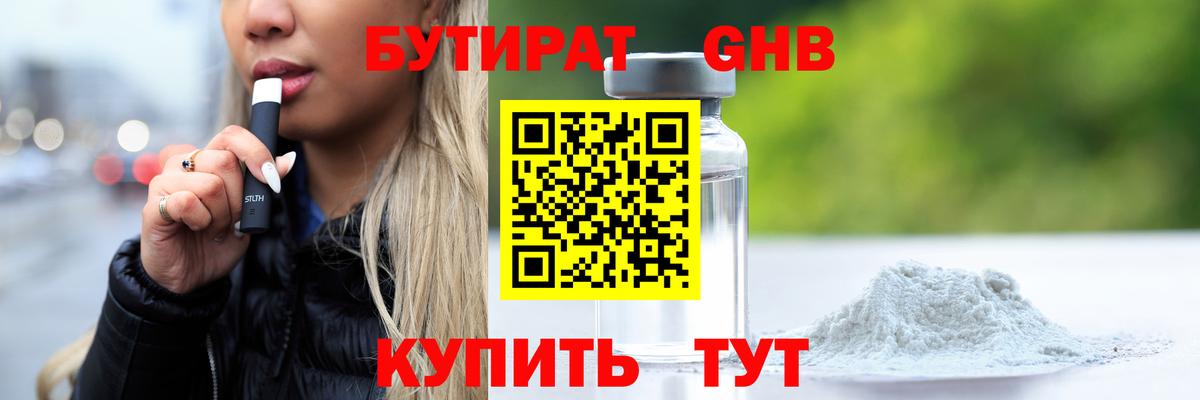 Бутират BDO 33% Калач-на-Дону