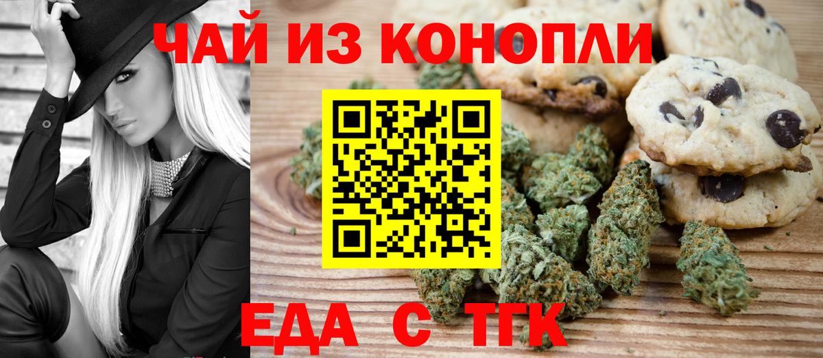 Еда ТГК марихуана  Вход с VPN  Калач-на-Дону 