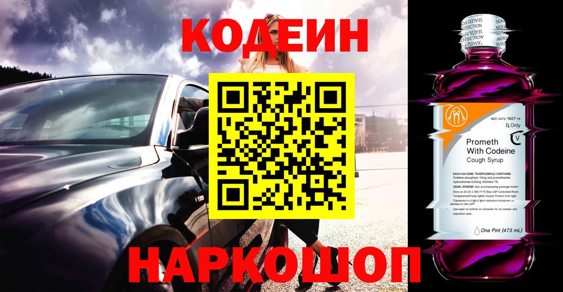 Кодеиновый сироп Lean напиток Lean (лин) Калач-на-Дону