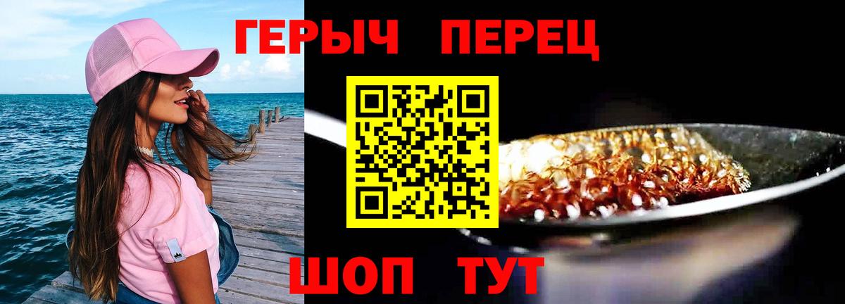 ГЕРОИН Heroin Калач-на-Дону