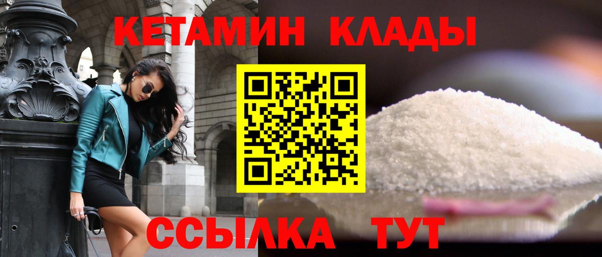 КЕТАМИН VHQ  Вход с VPN  Калач-на-Дону 