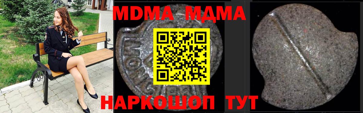 МДМА crystal  Вход с VPN  MDMA кристаллы  МДМА  Калач-на-Дону 
