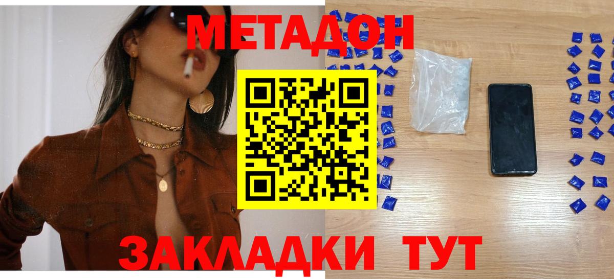 МЕТАДОН methadone  KRAKEN как войти  Метадон мёд  Калач-на-Дону  Вход с VPN 