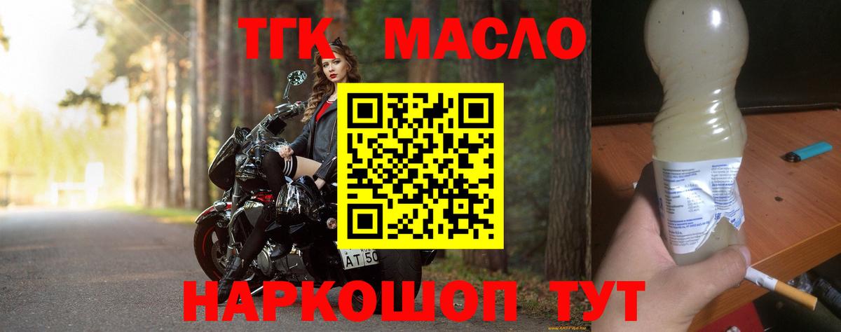Дистиллят ТГК THC oil Калач-на-Дону